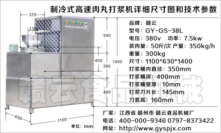 38型肉丸打漿機技術參數