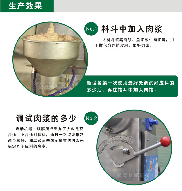 肉丸成型機 肉丸成型機