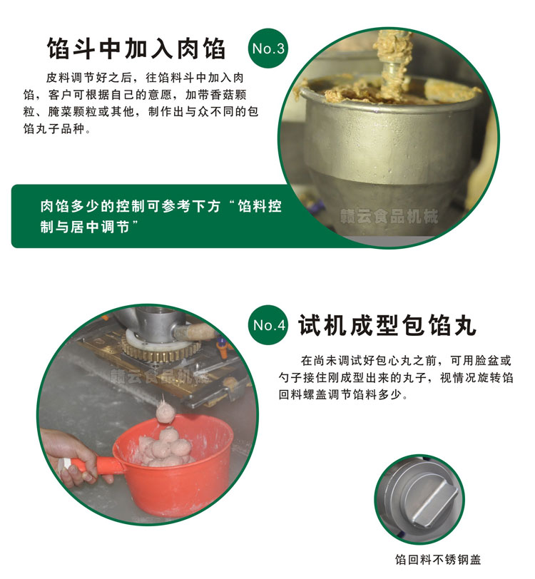 肉丸成型機 肉丸成型機