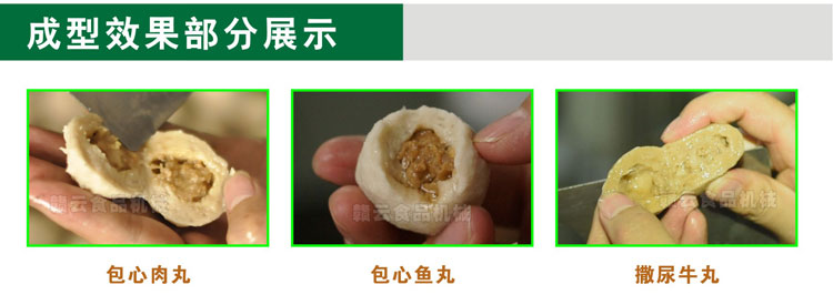 肉丸成型機 肉丸成型機