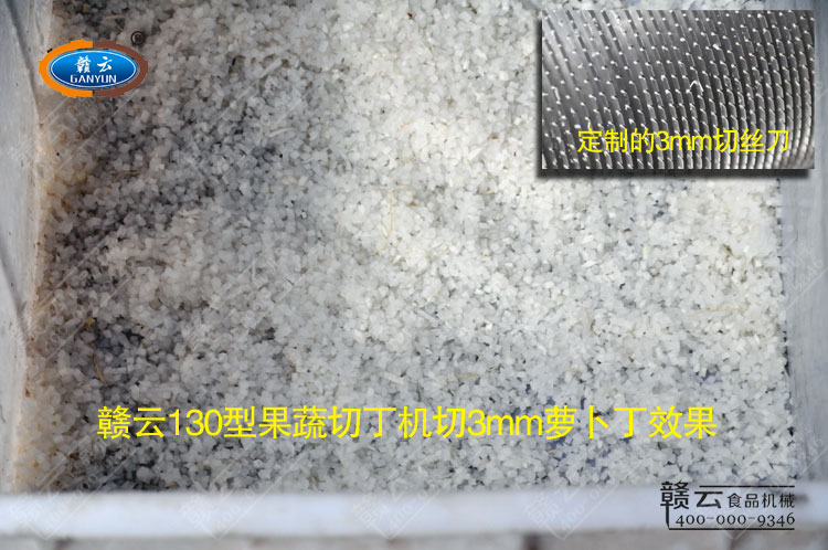 試機體驗-130切丁機切出來的3mm蘿卜丁