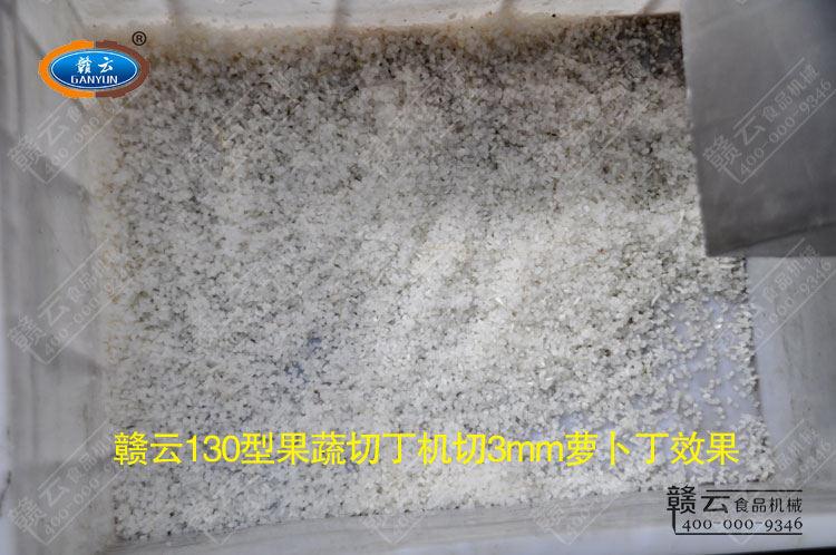 試機體驗-130切丁機切出來的3mm蘿卜丁2