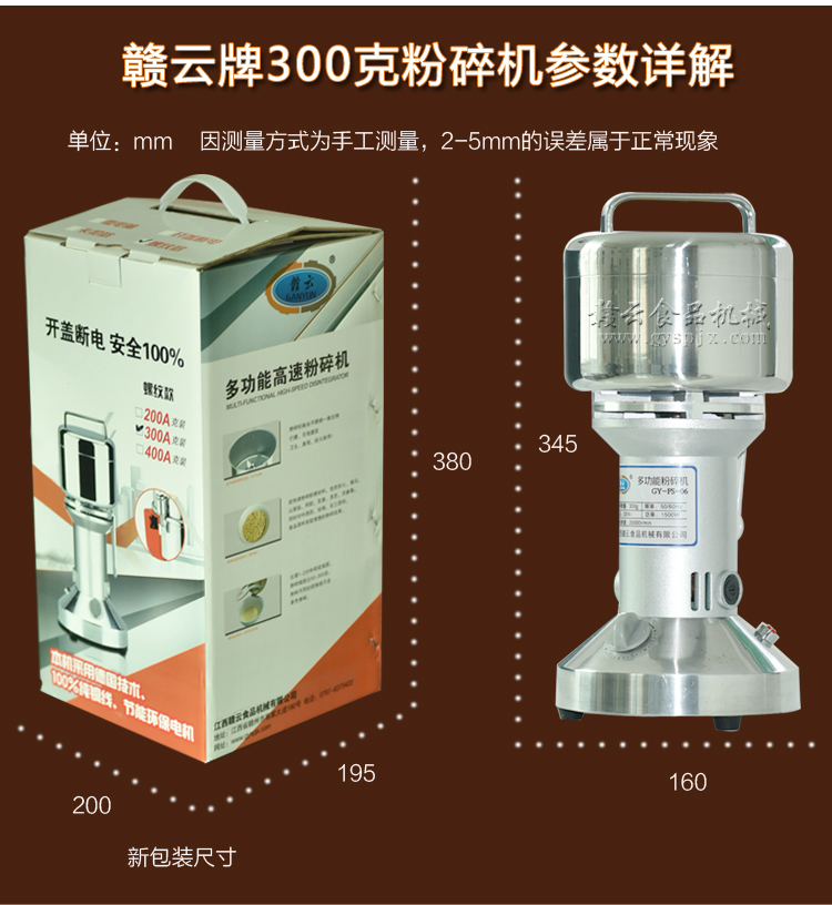 300克多功能粉碎機