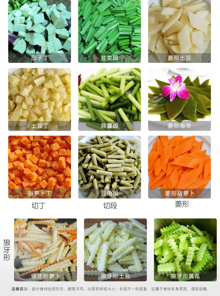 對多功能切菜機切茄子丁,切韭菜段,切菱土豆,切土豆丁,切蒜段等效果圖 對多功能切菜機切茄子丁,切韭菜段,切菱土豆,切土豆丁,切蒜段等效果圖