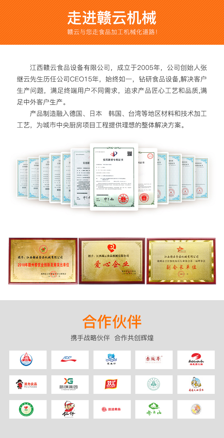贛云與您走食品加工機械化道路 贛云與您走食品加工機械化道路
