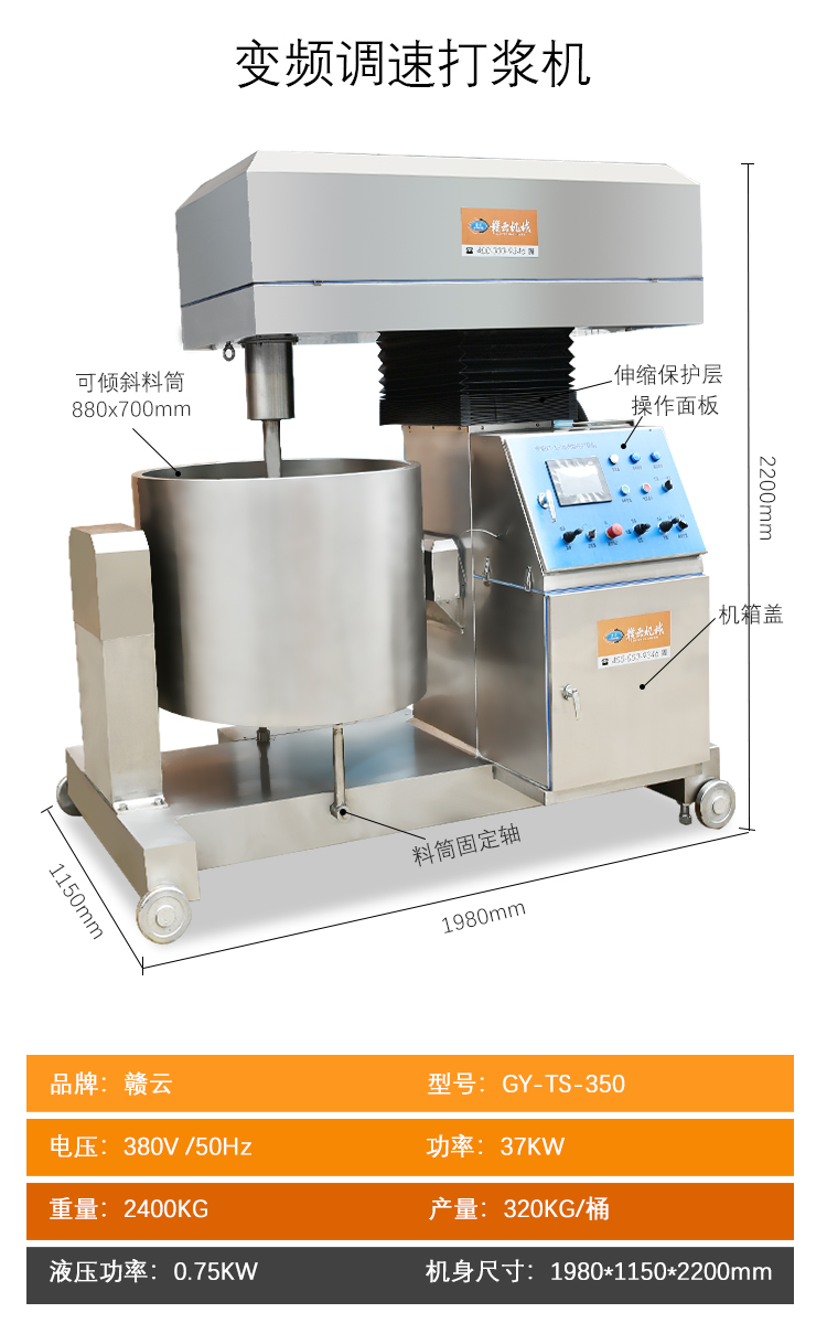 變頻調整打漿機 變頻調整打漿機