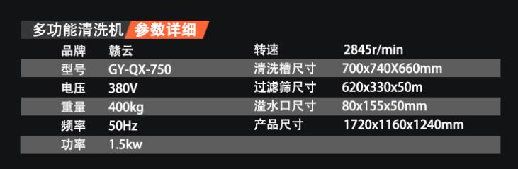 贛云多功能洗菜機參數 贛云多功能洗菜機參數