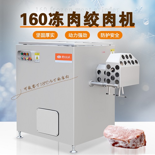 大型凍肉絞肉機