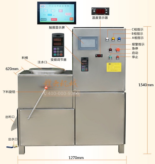 三速制冷打漿機