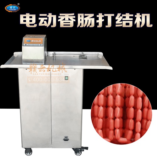 電動香腸打結機